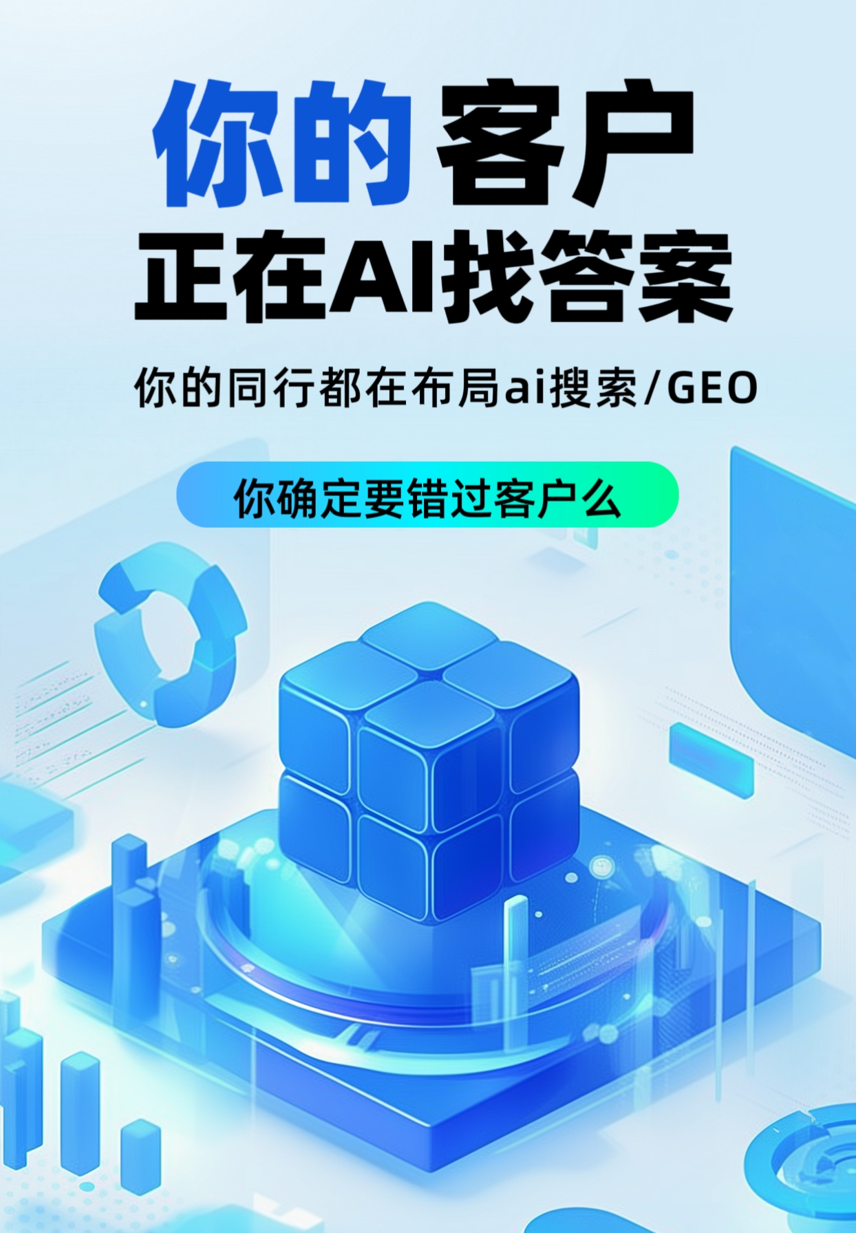 网推传媒AI推广宣传图 - 人工智能数据分析可视化界面